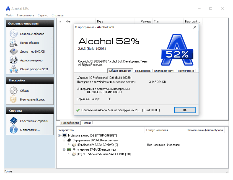 Alcohol 52% Free Download for Windows 11,10,8,7